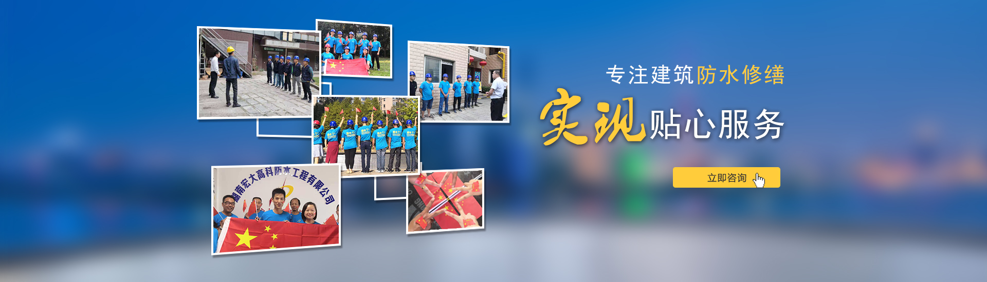 專(zhuān)注建筑防水修繕，實(shí)現(xiàn)貼心服務(wù)！